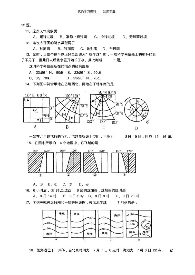 【优质文档】高三自然地理部分阶段测试题及参考答案.pdf_第3页