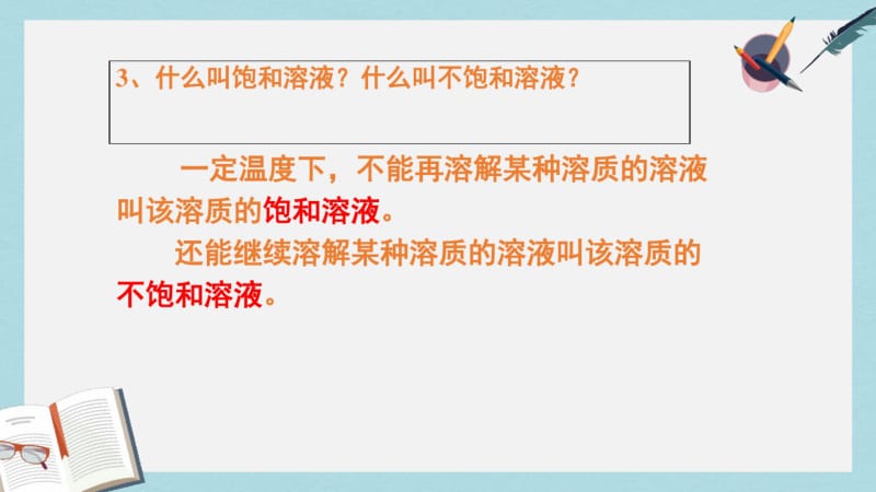 【优质文档】高中化学第三章水溶液中的离子平衡3.4难溶电解质的溶解平衡第1课时难溶电解质的溶解平衡课件新人教版选修4.pdf_第3页