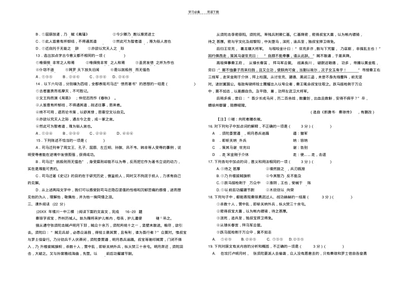 【优质文档】高三一轮复习语文鲁人版必修四过关检测.pdf_第2页