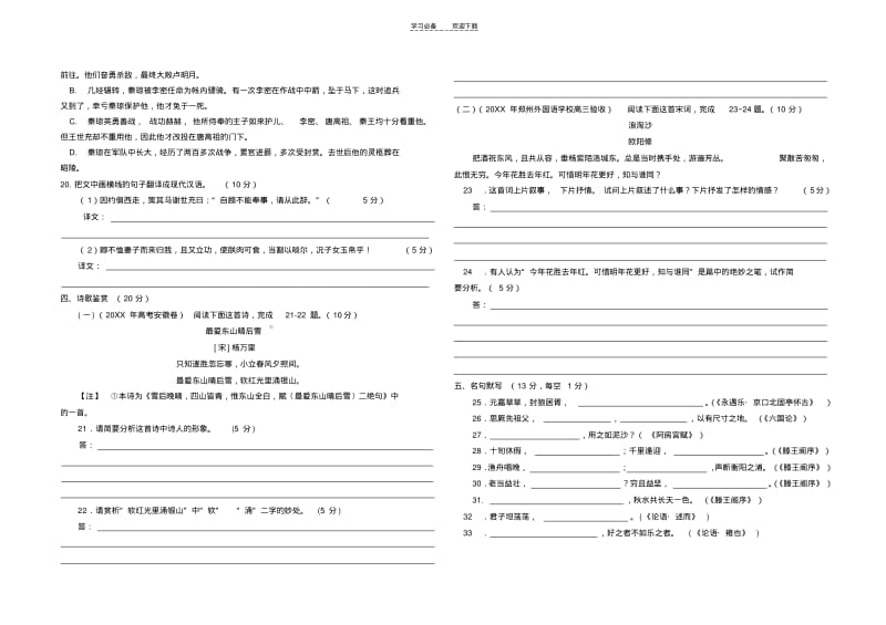 【优质文档】高三一轮复习语文鲁人版必修四过关检测.pdf_第3页