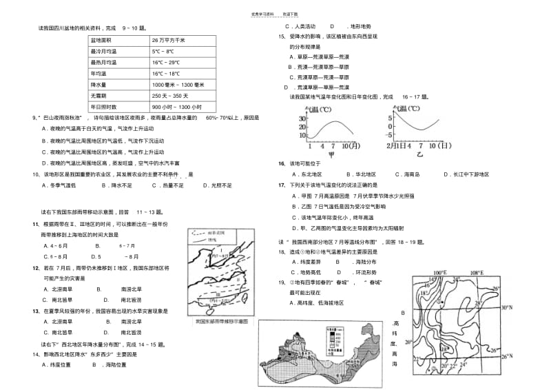 【优质文档】高二中国自然地理复习试卷.pdf_第2页