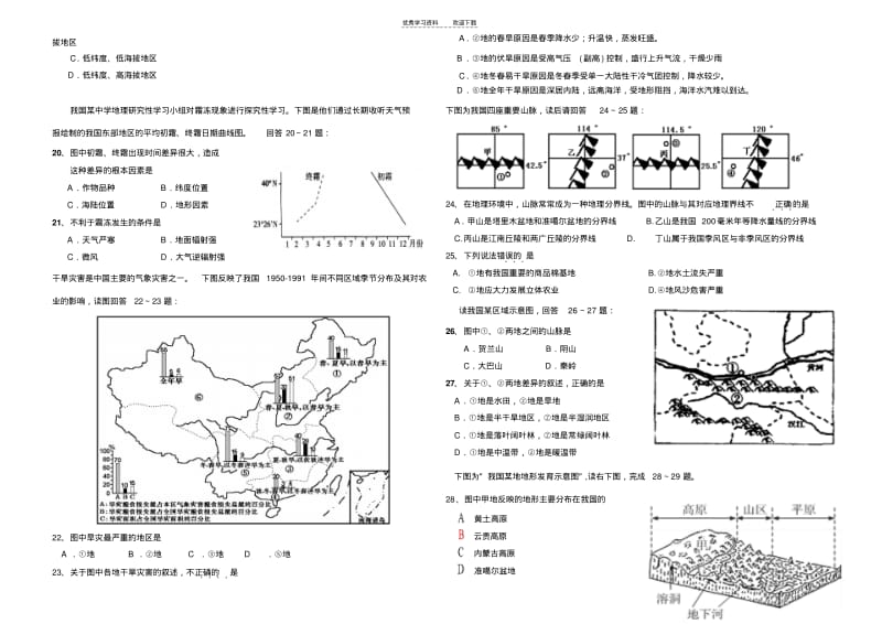 【优质文档】高二中国自然地理复习试卷.pdf_第3页