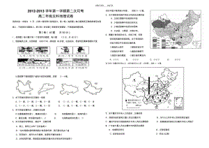 【优质文档】高二中国自然地理复习试卷.pdf