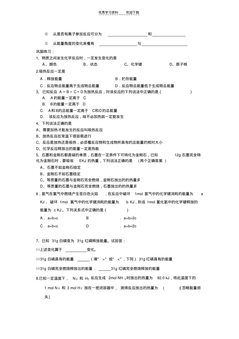 【优质文档】高中化学必修二第二章第一二节同步学案练习.pdf_第2页