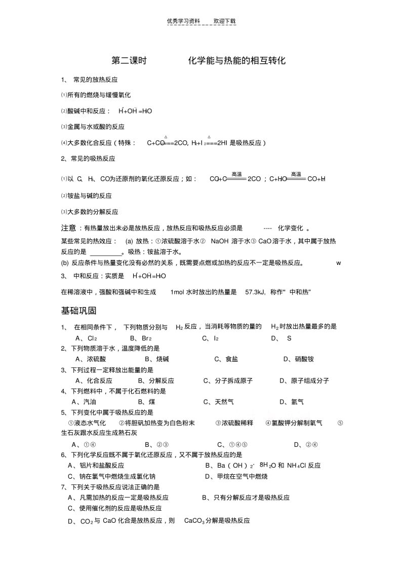 【优质文档】高中化学必修二第二章第一二节同步学案练习.pdf_第3页