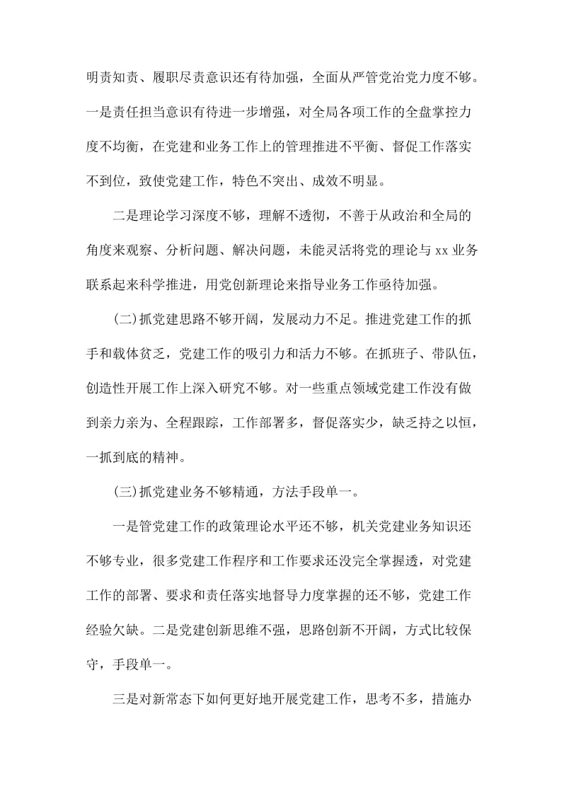 抓基层党建和全面从严治党述职报告范文.docx_第3页