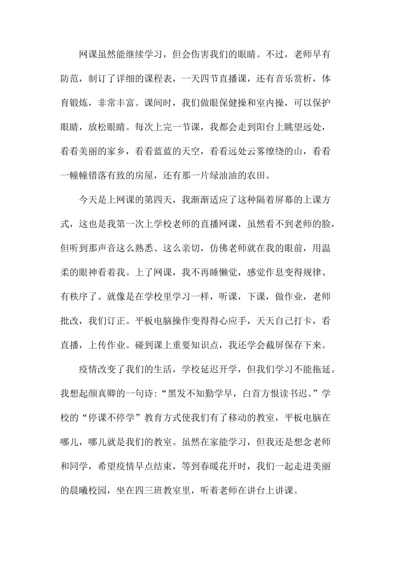 疫情中的网课作文1000字.docx_第2页