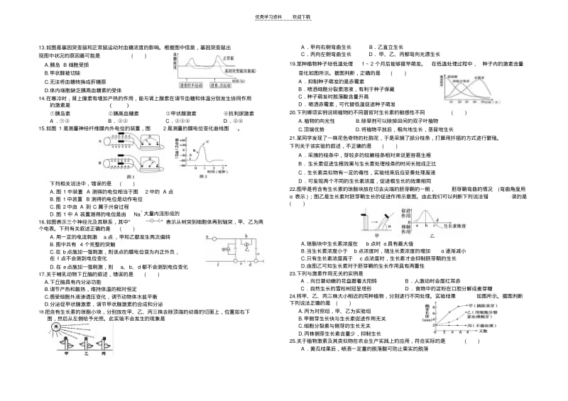 【优质文档】高三生物人体稳态与生命活动调节专题.pdf_第2页