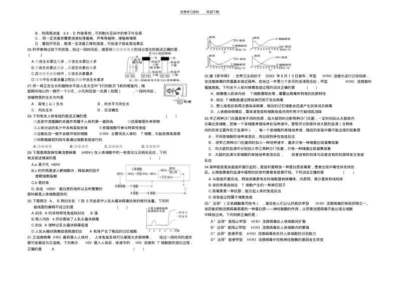 【优质文档】高三生物人体稳态与生命活动调节专题.pdf_第3页