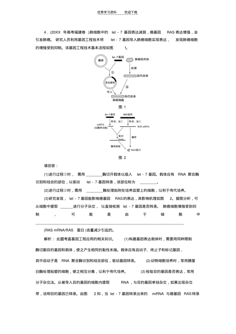 【优质文档】高三一轮复习选修三基因工程经典习题.pdf_第3页