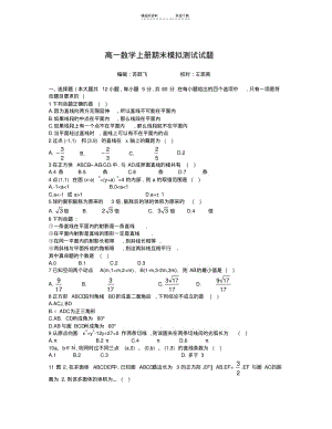 【优质文档】高一数学上册期末模拟测试试题.pdf