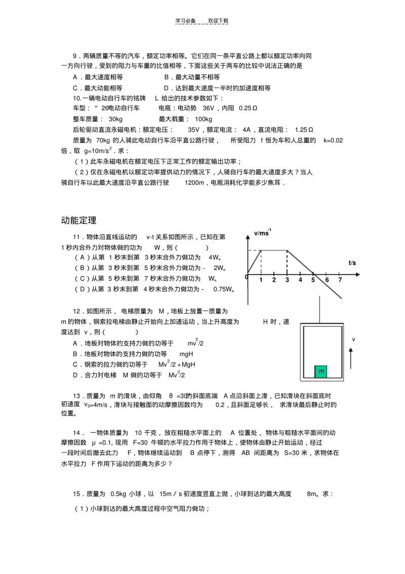 【优质文档】高中物理机械能练习.pdf_第2页