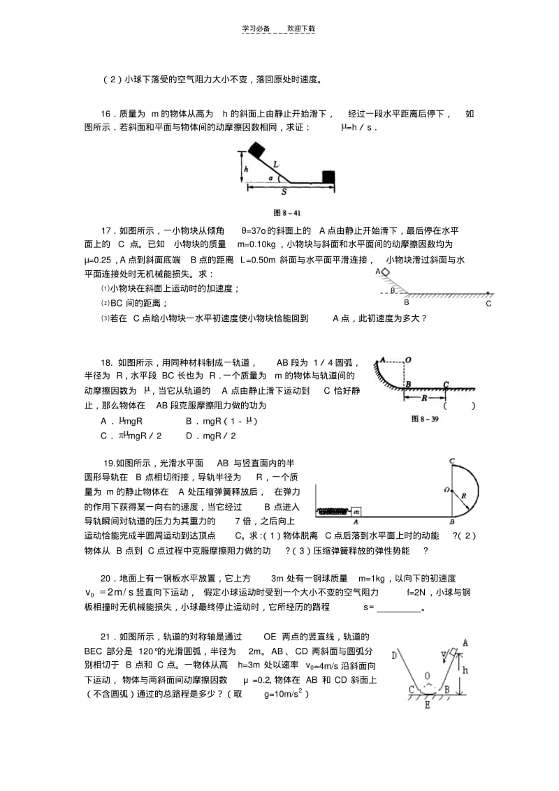 【优质文档】高中物理机械能练习.pdf_第3页