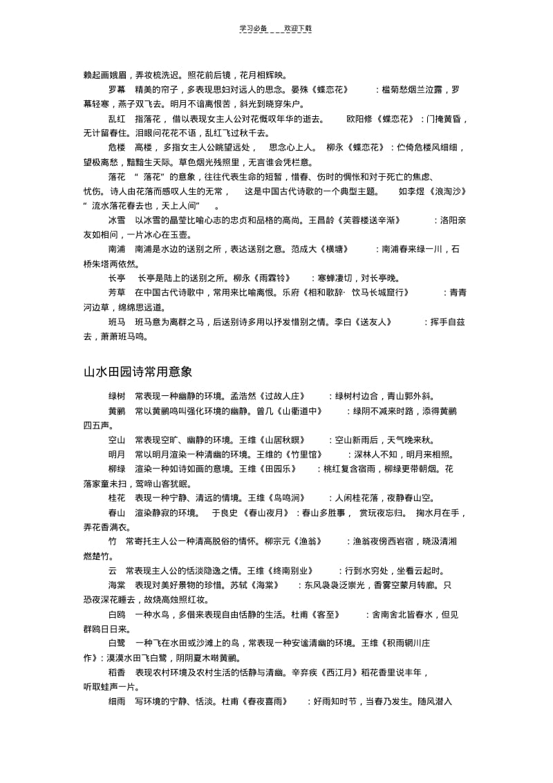 【优质文档】高中语文诗歌技巧.pdf_第2页