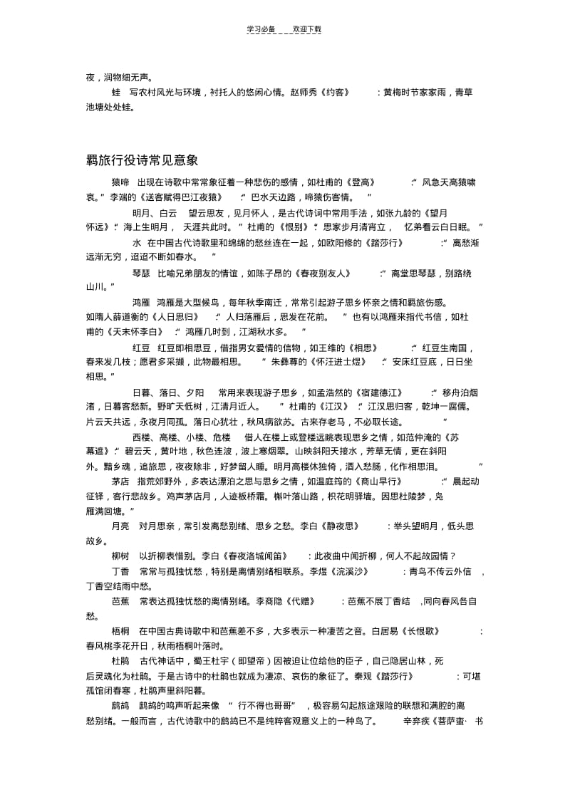 【优质文档】高中语文诗歌技巧.pdf_第3页