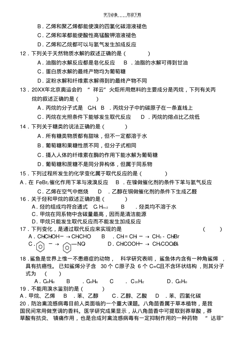 【优质文档】高中化学(人教版)必修二有机物检测.pdf_第2页