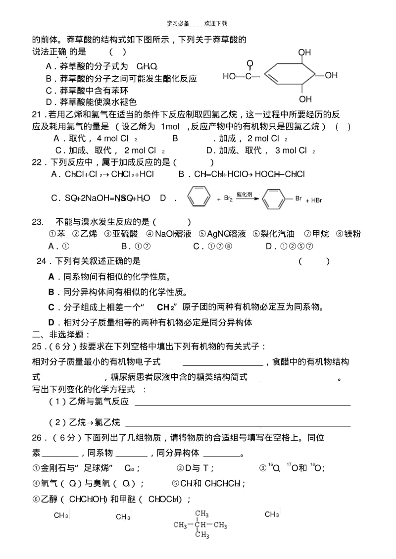 【优质文档】高中化学(人教版)必修二有机物检测.pdf_第3页