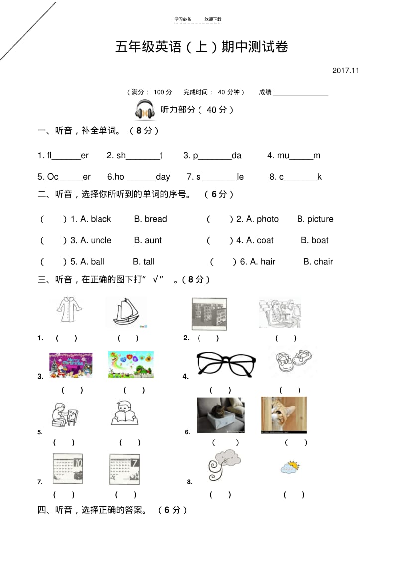 【优质文档】闽教版五年级英语上册期中测试卷.pdf_第1页