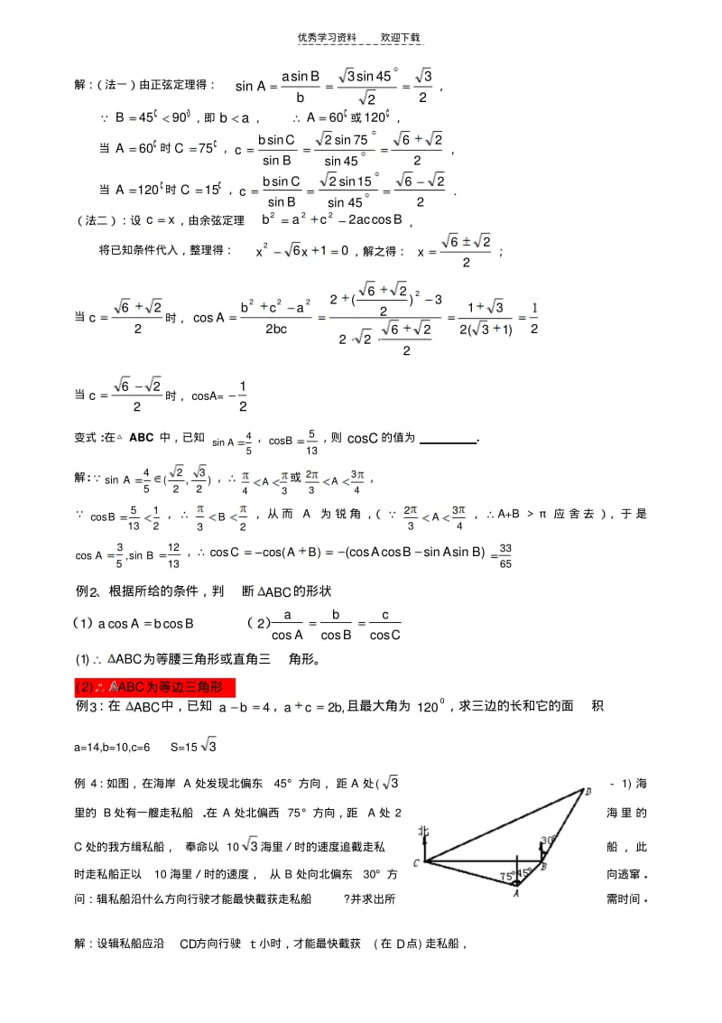 【优质文档】高一数学期末复习解三角形.pdf_第2页