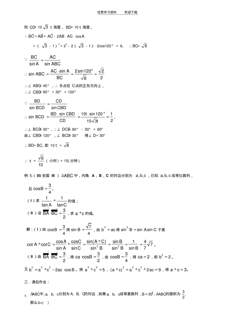 【优质文档】高一数学期末复习解三角形.pdf_第3页