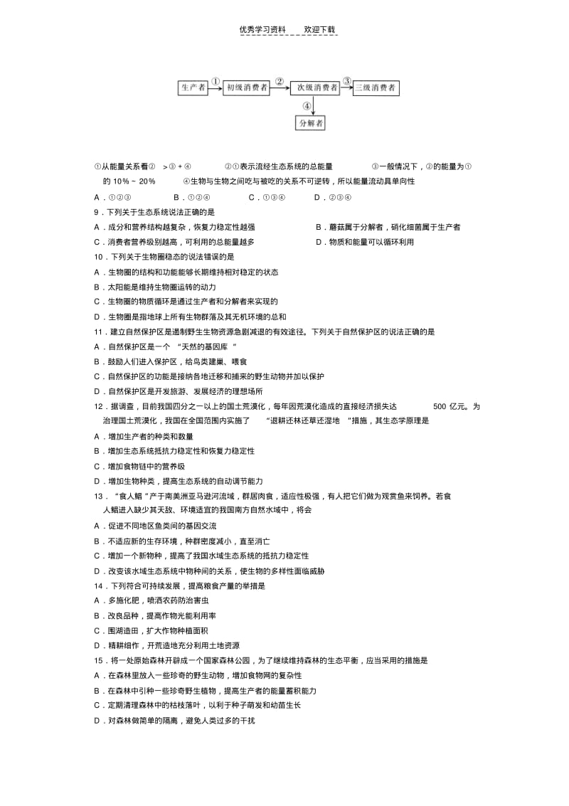 【优质文档】高二上学期生物期末考试试卷.pdf_第2页