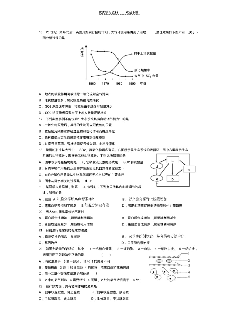 【优质文档】高二上学期生物期末考试试卷.pdf_第3页