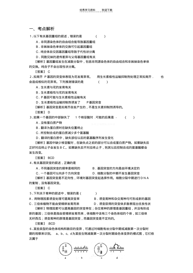 【优质文档】高中生物必修二遗传与进化练习题(带解析).pdf_第1页