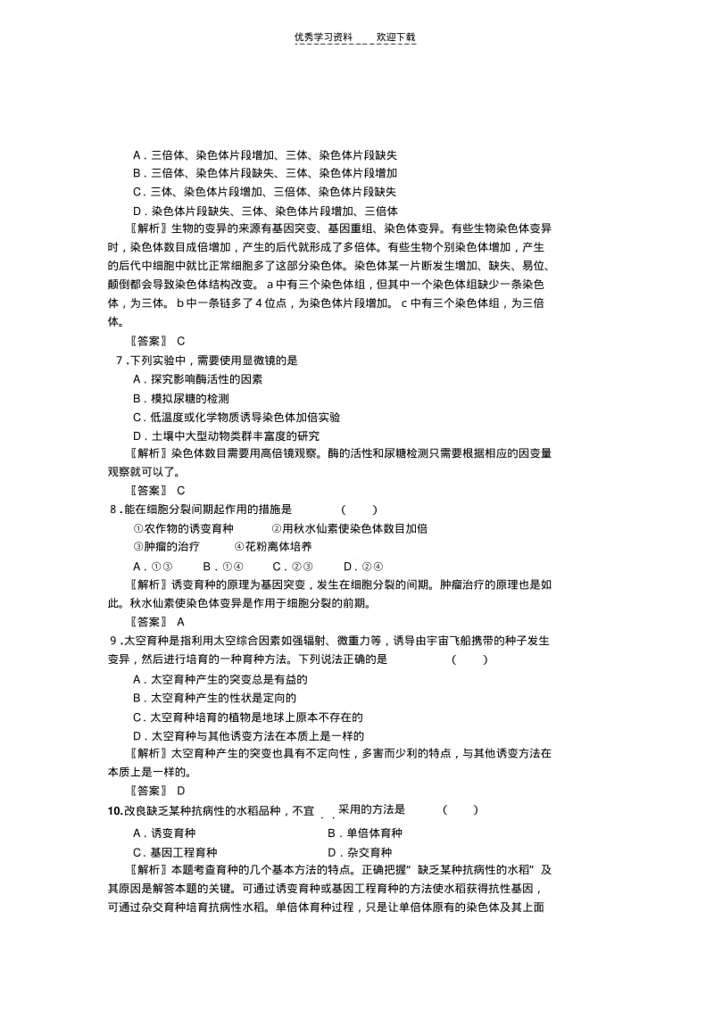 【优质文档】高中生物必修二遗传与进化练习题(带解析).pdf_第2页