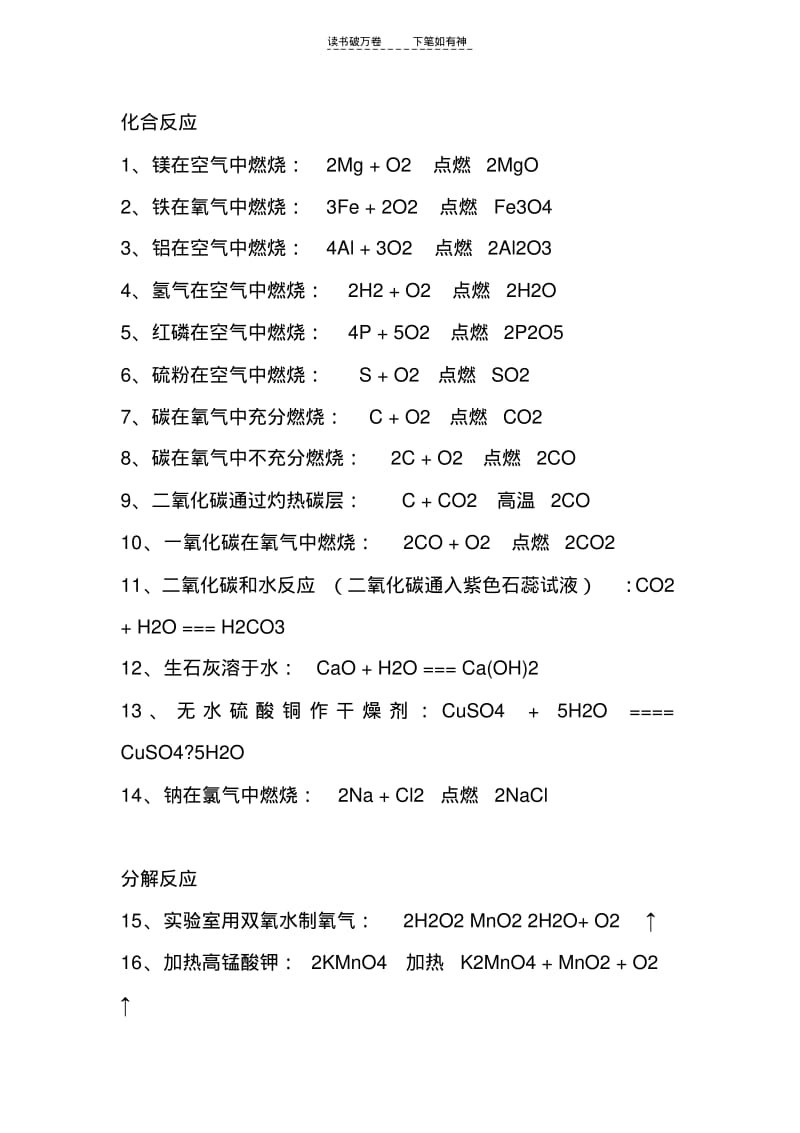 【优质文档】高中化学化合反应.pdf_第1页