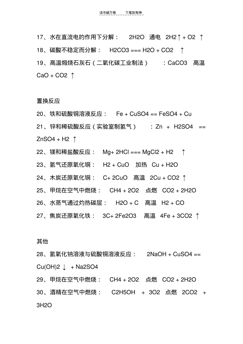 【优质文档】高中化学化合反应.pdf_第2页