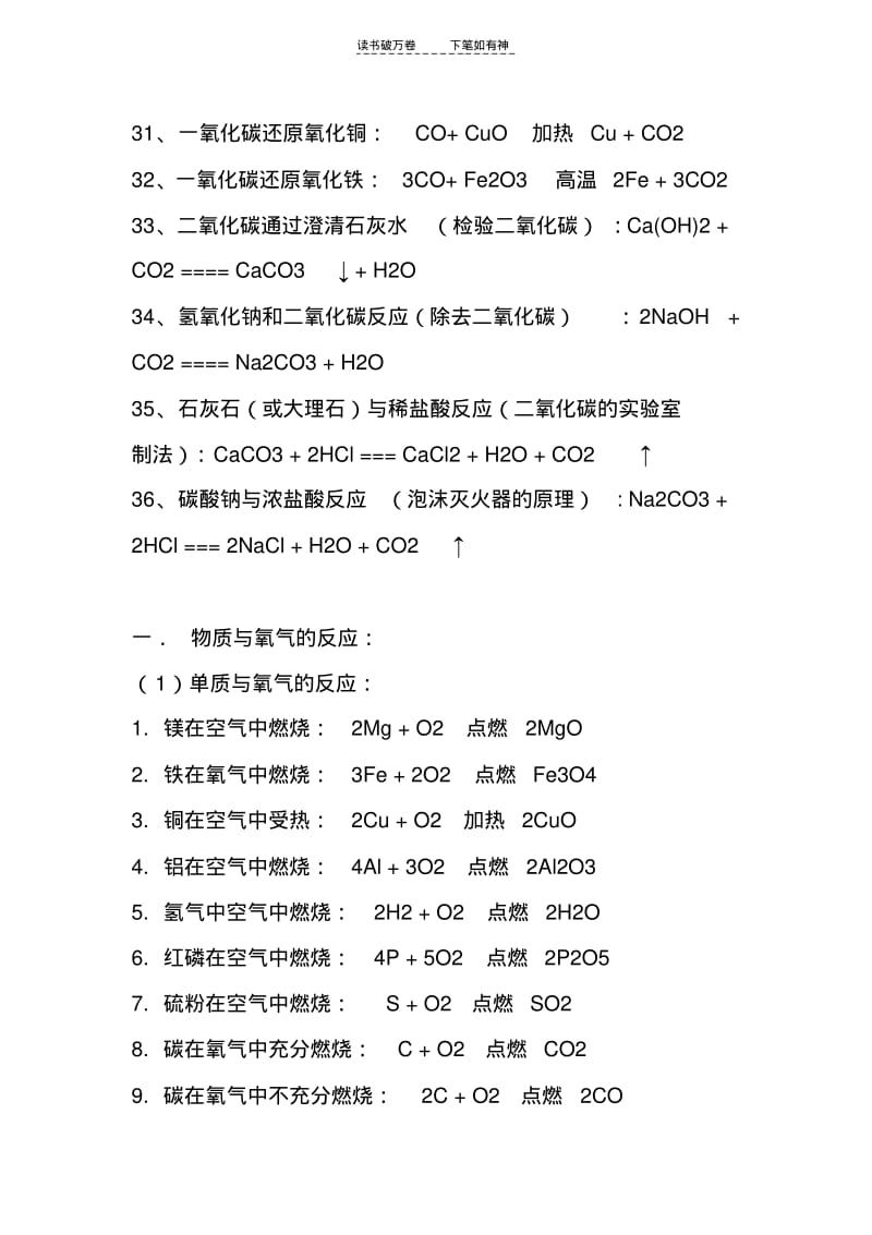 【优质文档】高中化学化合反应.pdf_第3页