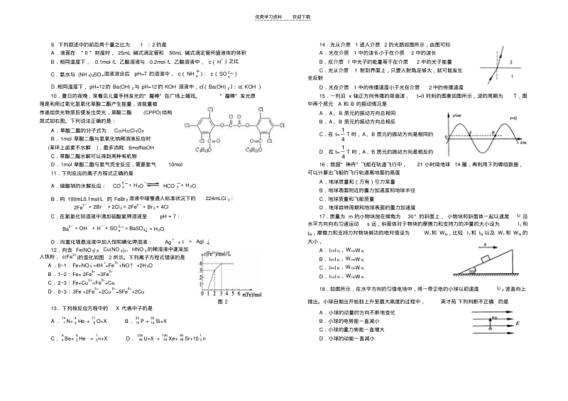 【优质文档】高三理综考试试题.pdf_第2页