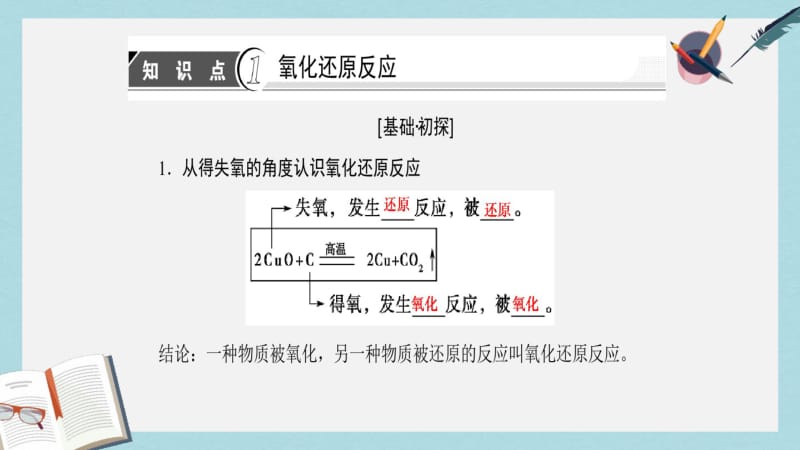 【优质文档】高中化学第2章化学物质及其变化第3节氧化还原反应课时1氧化还原反应课件新人教版必修1.pdf_第3页