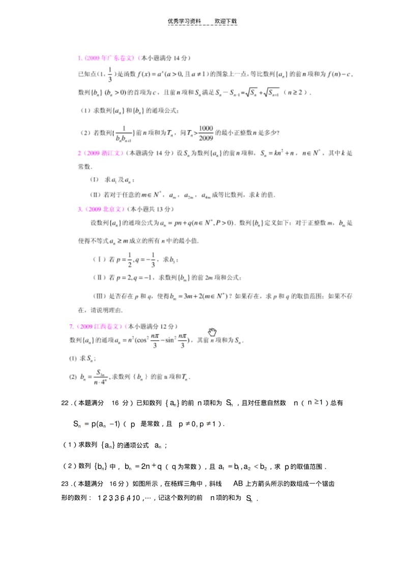 【优质文档】高三文科数学数列大题综合.pdf_第1页