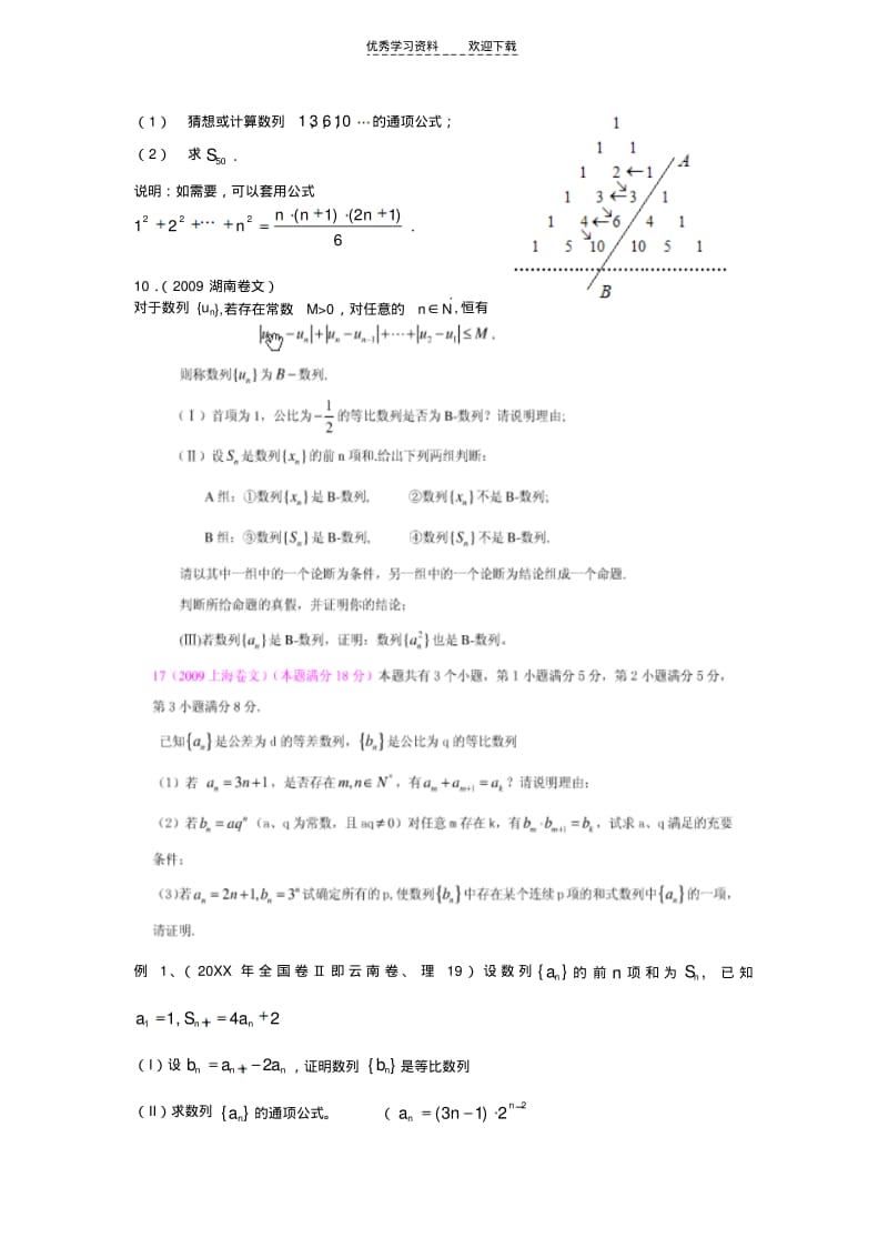 【优质文档】高三文科数学数列大题综合.pdf_第2页