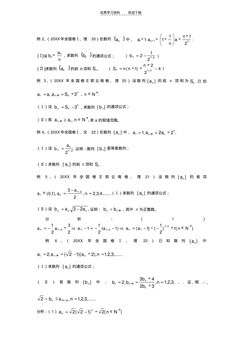 【优质文档】高三文科数学数列大题综合.pdf_第3页