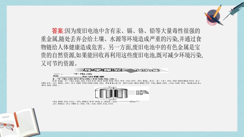 【优质文档】高中化学第二章化学反应与能量第二节化学能与电能第2课时课件新人教版必修2.pdf_第3页