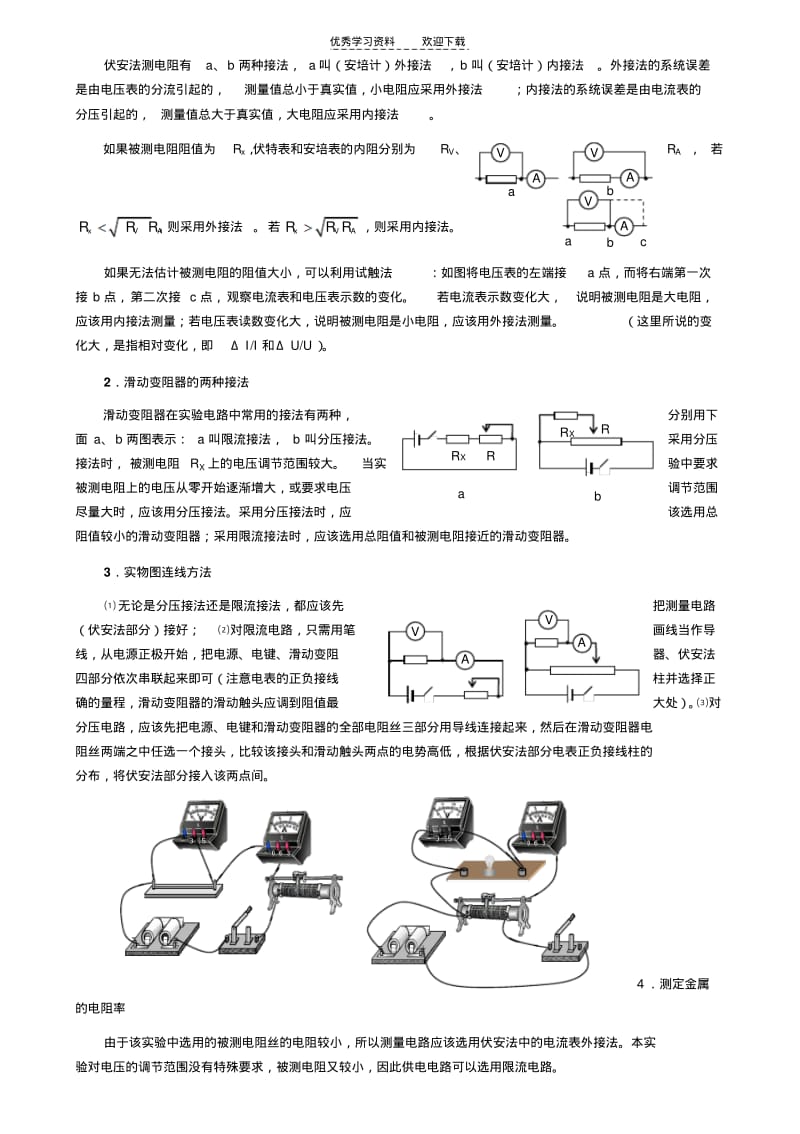 【优质文档】高中物理电学实验综述.pdf_第2页