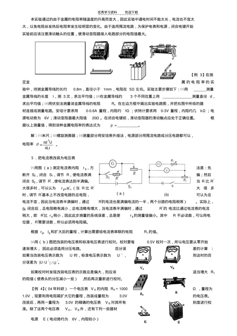 【优质文档】高中物理电学实验综述.pdf_第3页