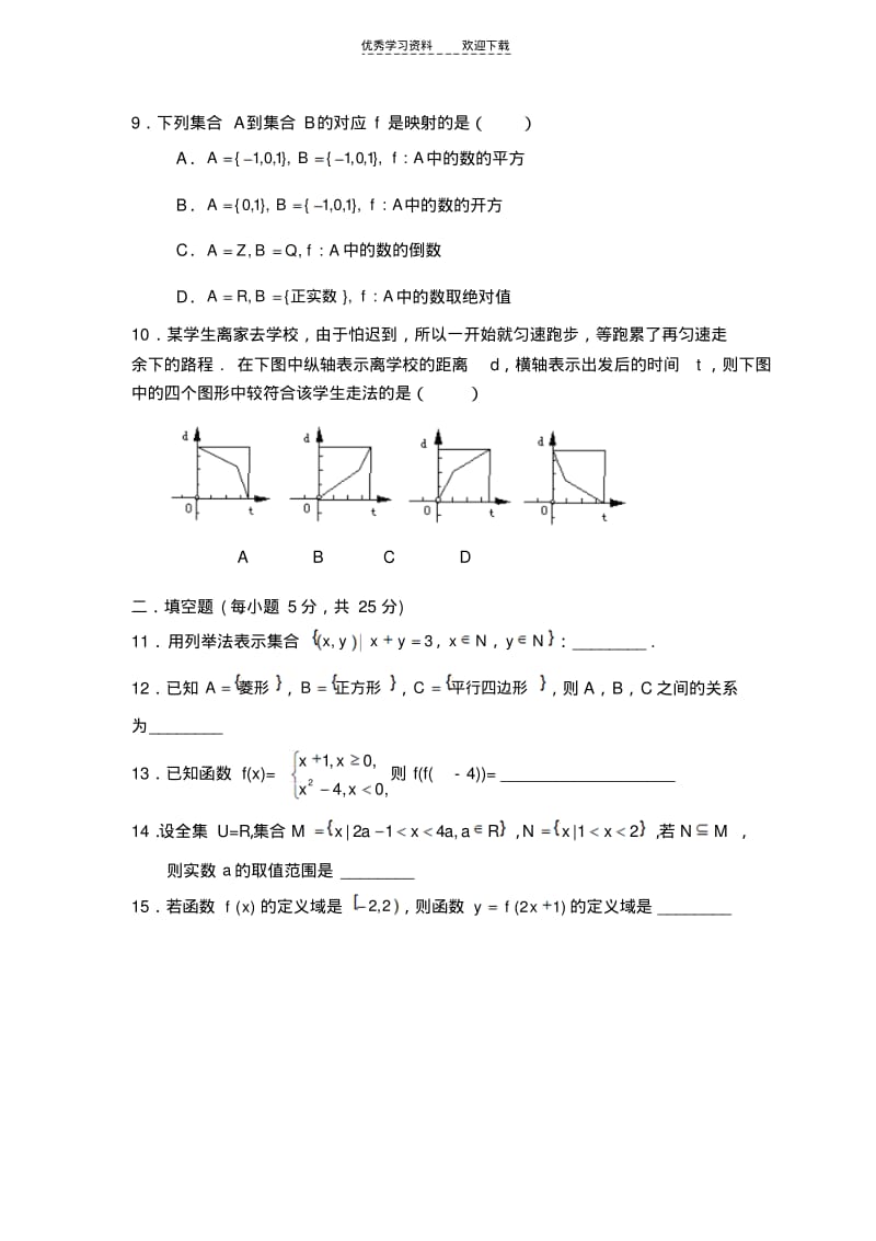 【优质文档】高一上学期数学月考试卷及答案.pdf_第2页