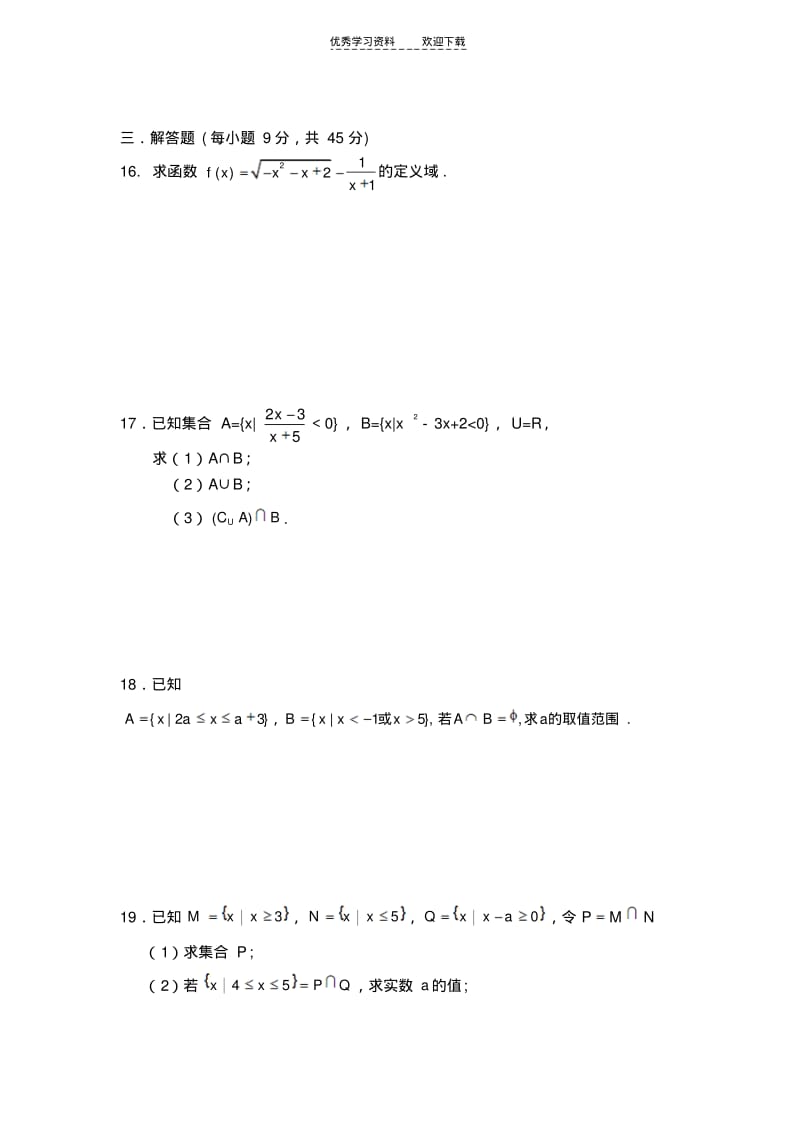 【优质文档】高一上学期数学月考试卷及答案.pdf_第3页