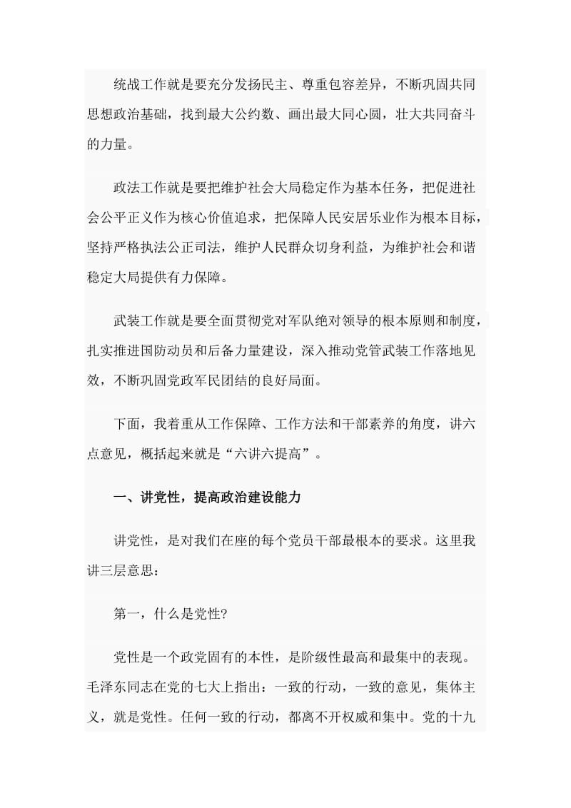 某区党建工作会议讲话材料.doc_第2页