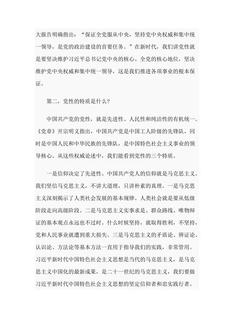 某区党建工作会议讲话材料.doc_第3页