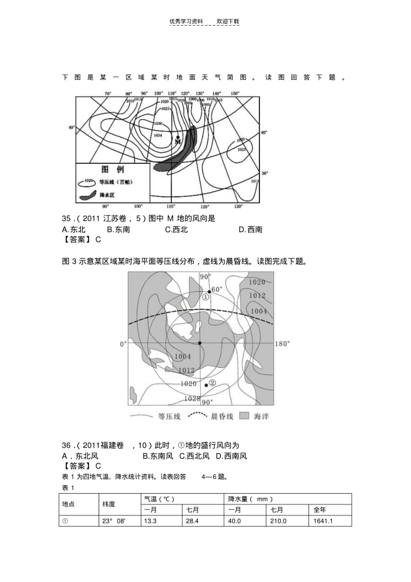 【优质文档】高三一轮复习大气部分练习题.pdf_第1页