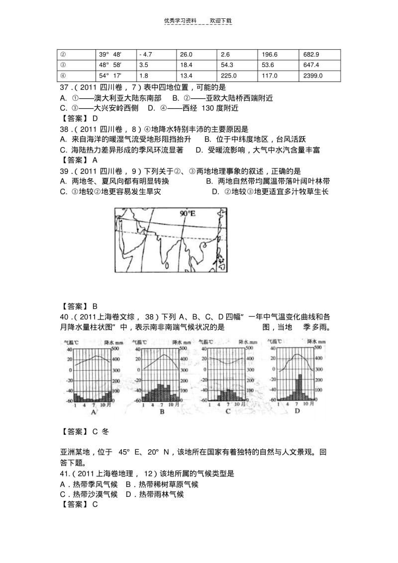 【优质文档】高三一轮复习大气部分练习题.pdf_第2页