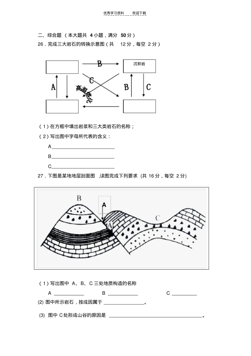 【优质文档】高一第二次月考地理试卷及答案.pdf_第3页