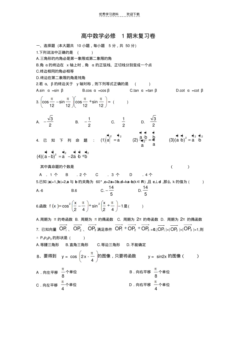 【优质文档】高中数学必修一期末复习检测试题.pdf_第1页