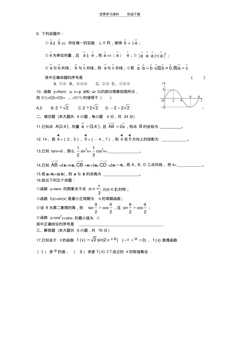 【优质文档】高中数学必修一期末复习检测试题.pdf_第2页