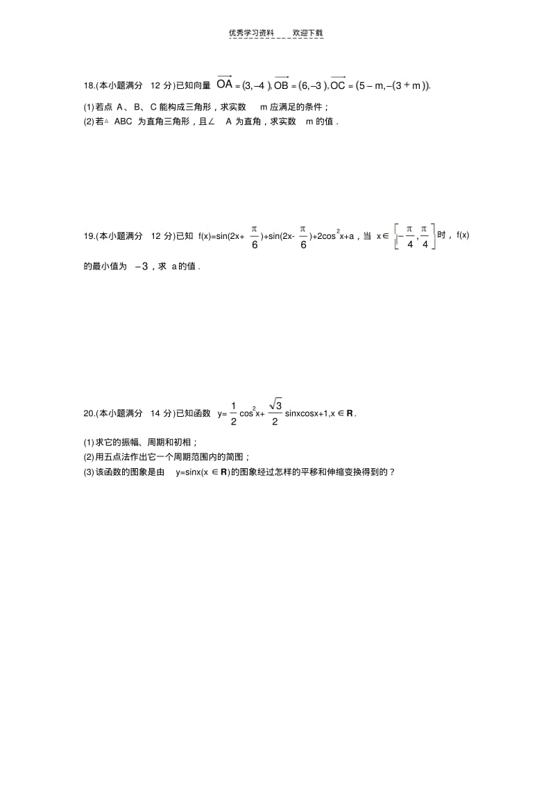 【优质文档】高中数学必修一期末复习检测试题.pdf_第3页