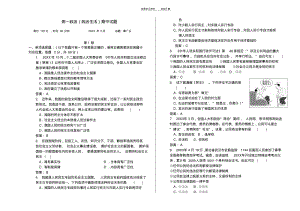 【优质文档】高一政治(政治生活一二单元)试题.pdf